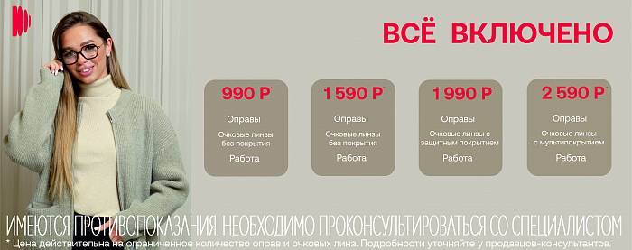 Все включено!